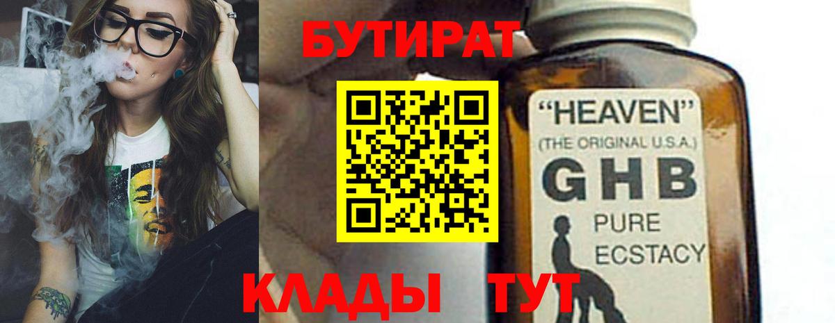 Бутират вода Бердск
