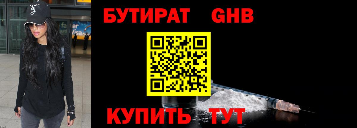 Бердск  БУТИРАТ  Вход с VPN  БУТИРАТ 99% 