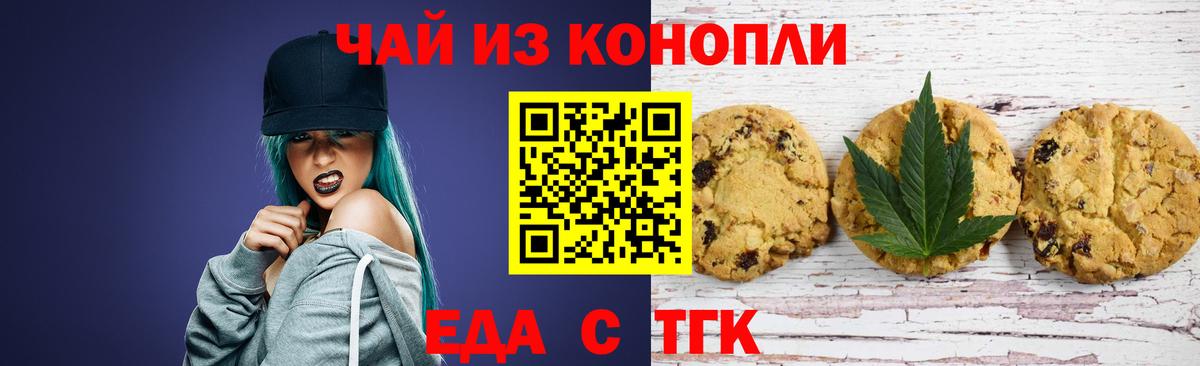 Еда ТГК марихуана  Вход с VPN  Бердск 