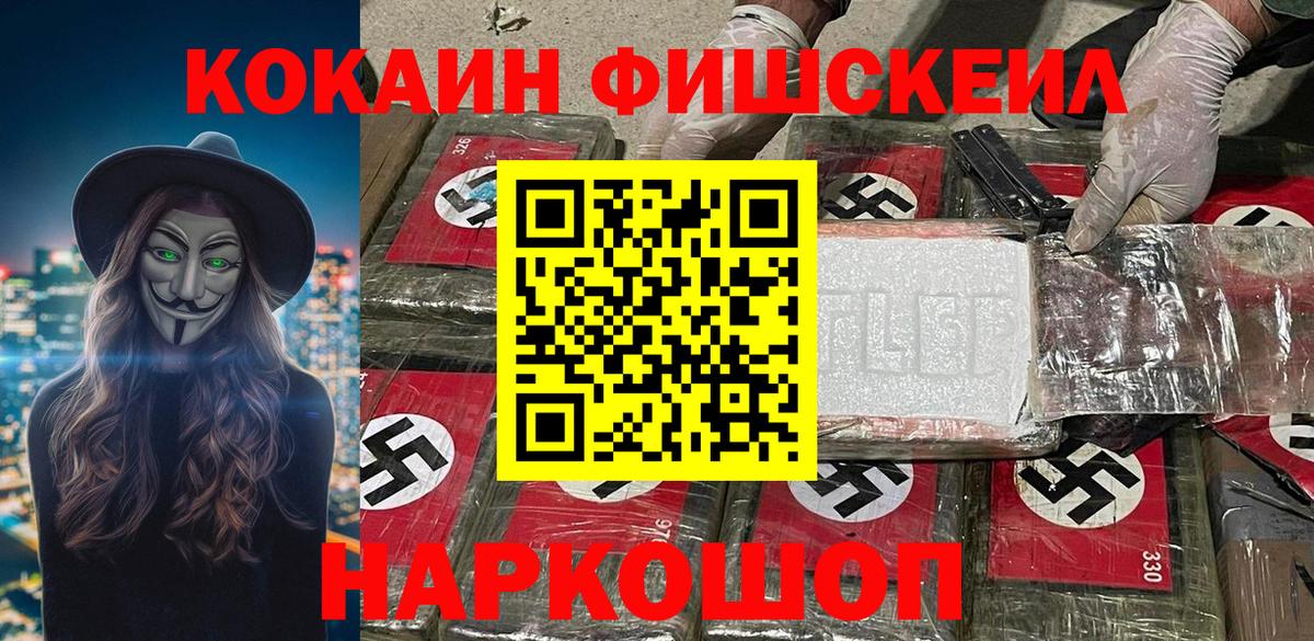 Cocaine Боливия  Кокаин Fish Scale  Бердск  Вход с VPN 