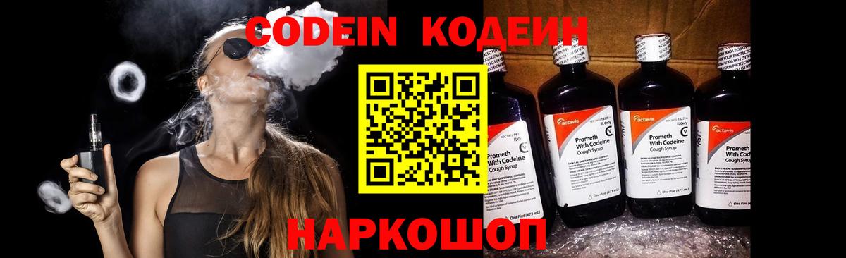 Кодеиновый сироп Lean напиток Lean (лин) Бердск