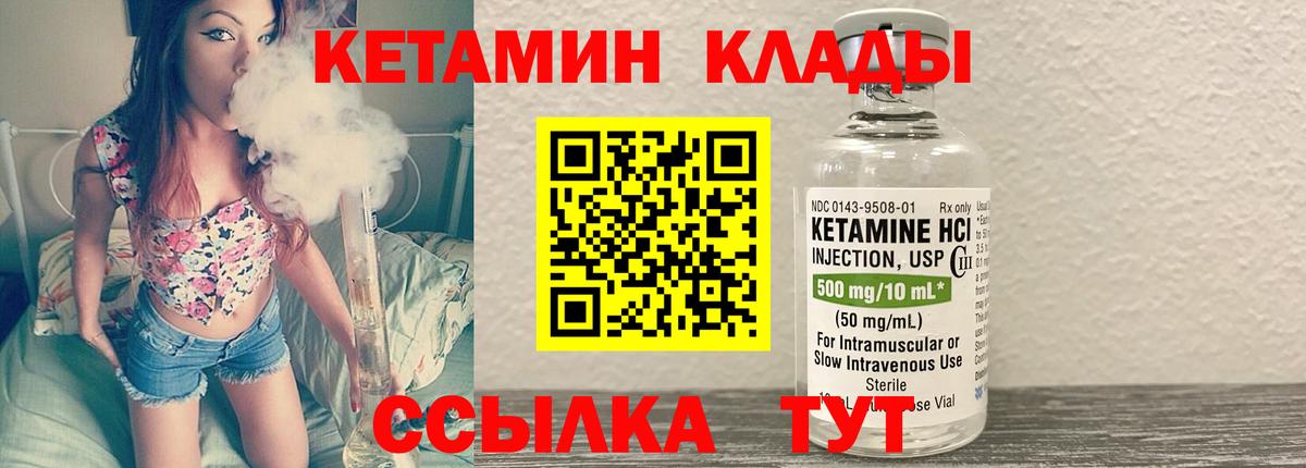 КЕТАМИН VHQ Бердск