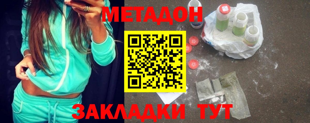 МЕТАДОН methadone  Метадон белоснежный  Бердск  Вход с VPN 