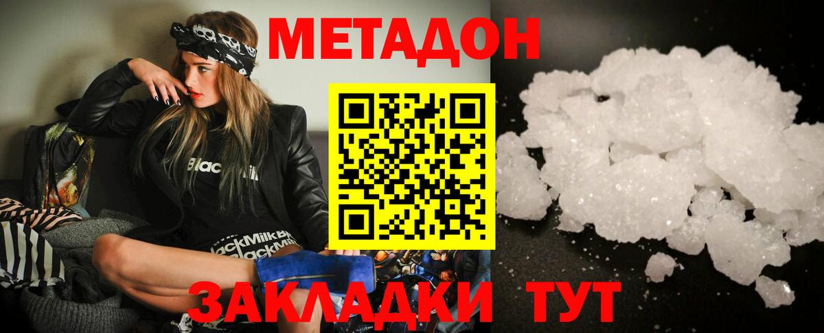Метадон кристалл Бердск