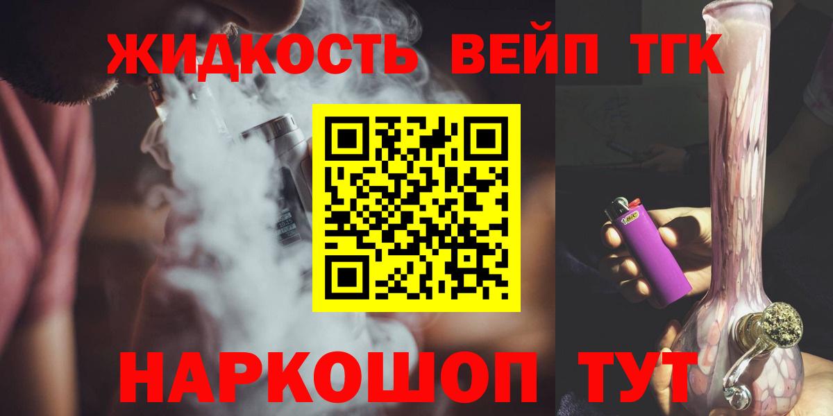 ТГК вейп Бердск